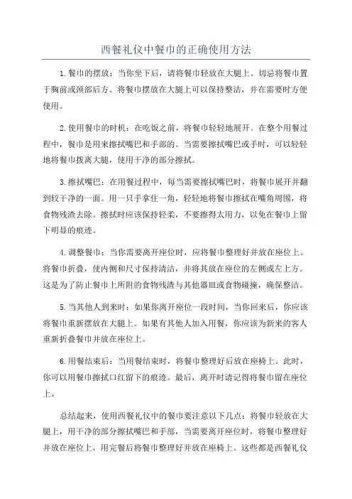 西餐礼仪中餐巾的正确使用方法