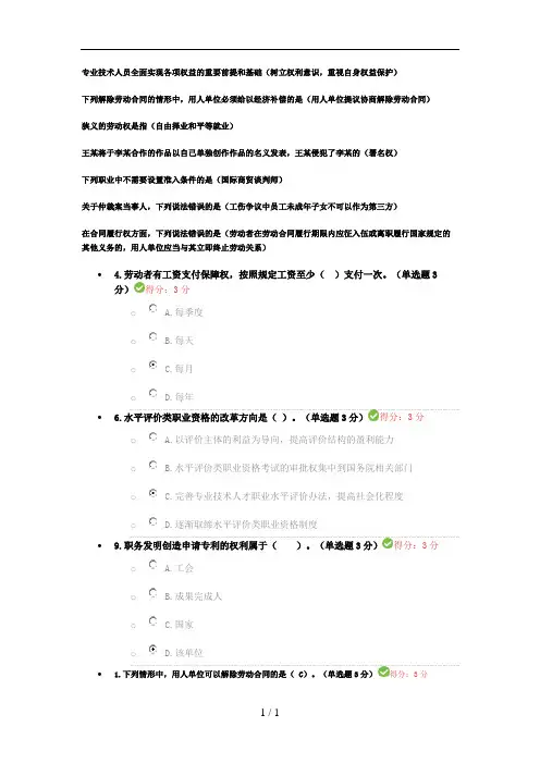 2017年继续教育答案(内蒙古自治区)