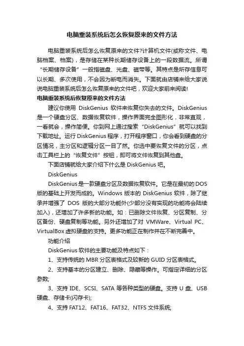 电脑重装系统后怎么恢复原来的文件方法