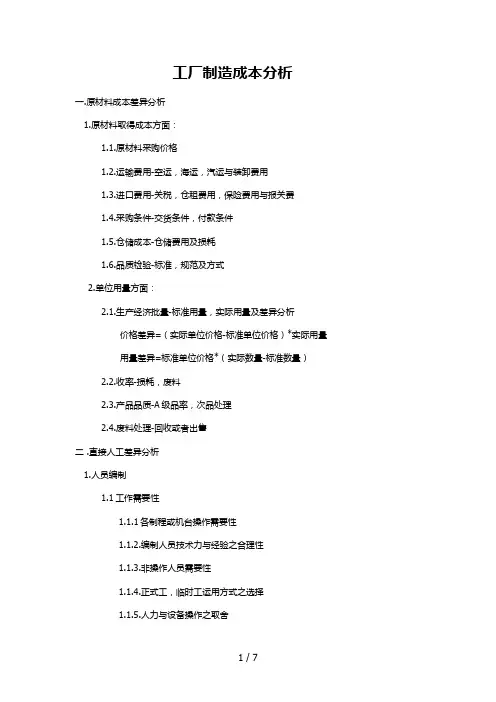 工厂成本分析指标