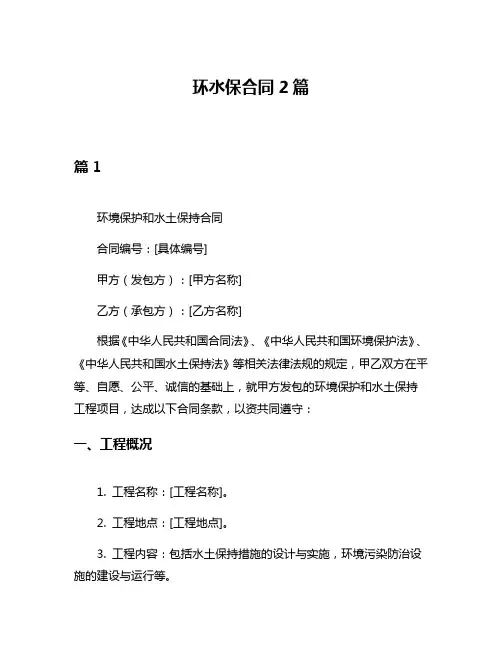 环水保合同2篇
