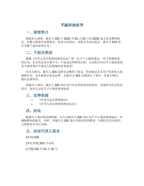 不起诉决定书