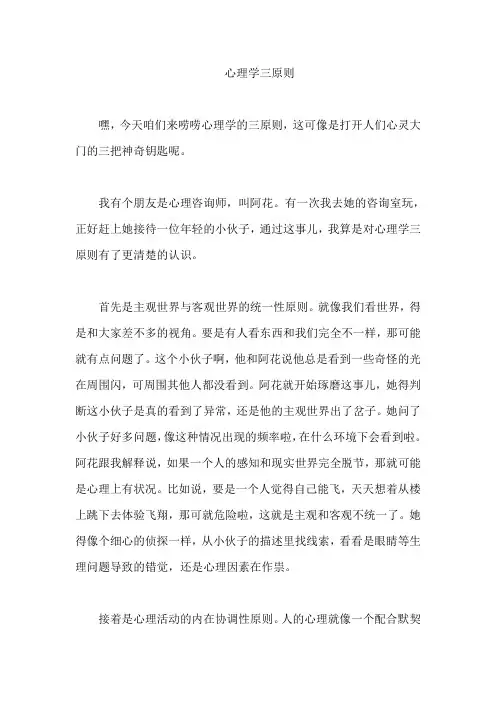 心理学三原则