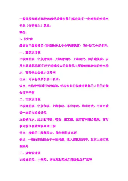 市政工程研究生就业