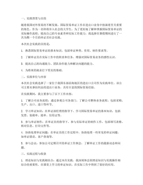 单证员_社会实践报告