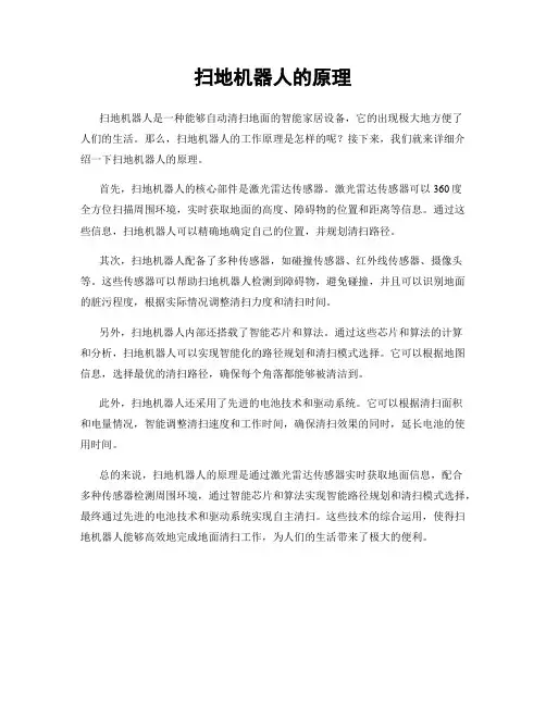 扫地机器人的原理