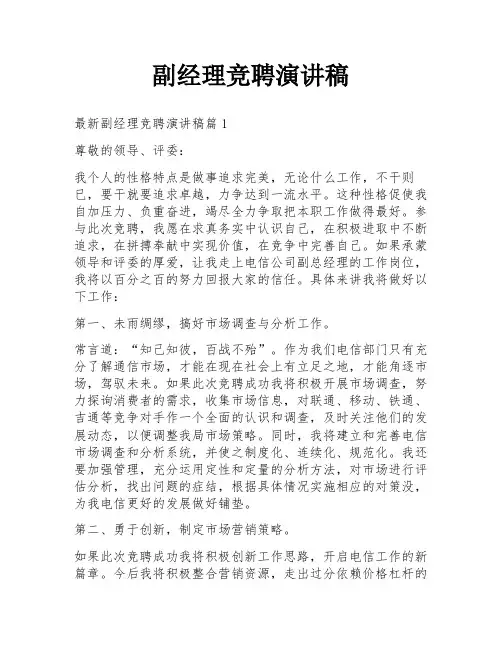 副经理竞聘演讲稿