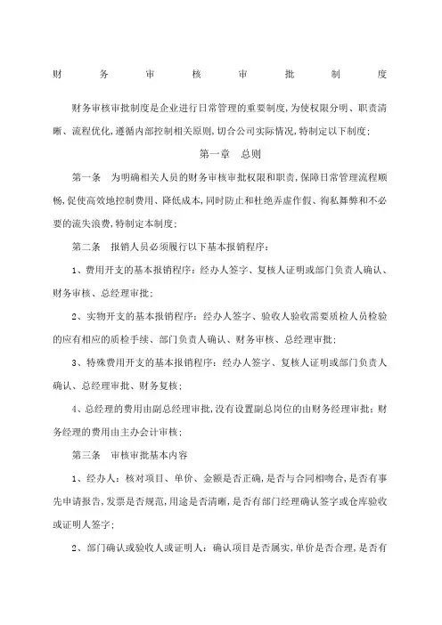 财务审核审批制度