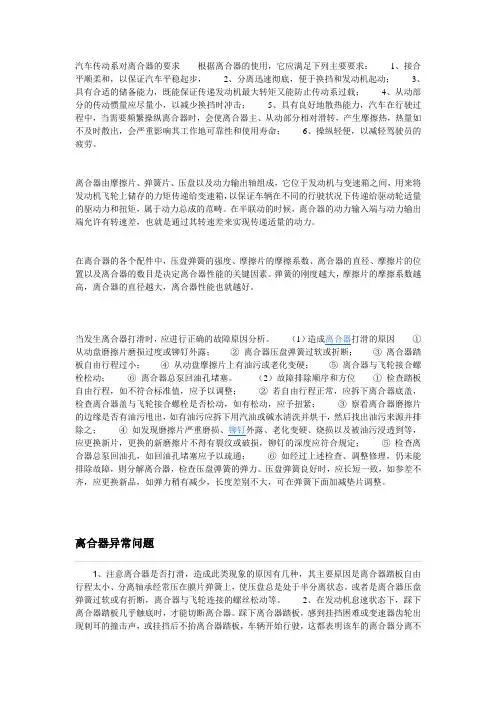 传动系对离合器的要求