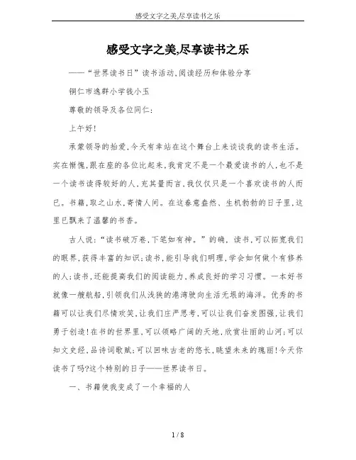 感受文字之美,尽享读书之乐