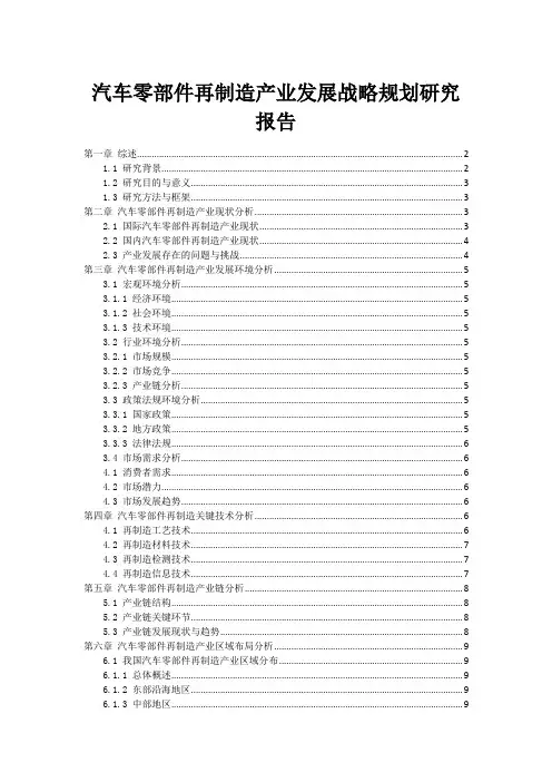 汽车零部件再制造产业发展战略规划研究报告