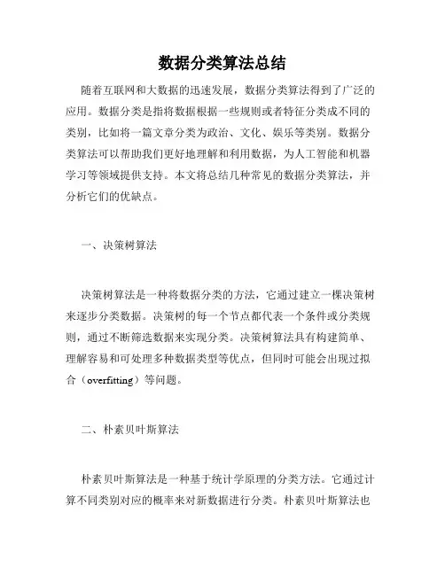 数据分类算法总结