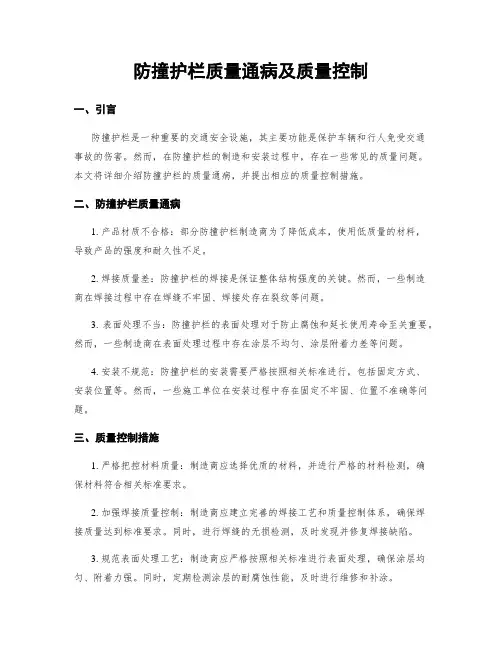 防撞护栏质量通病及质量控制