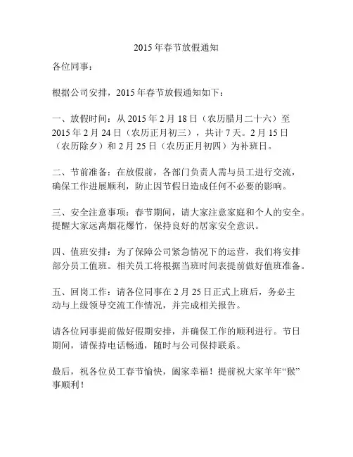 2015年春节放假通知