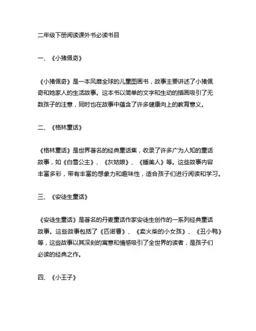二年级下册阅读课外书必读书目