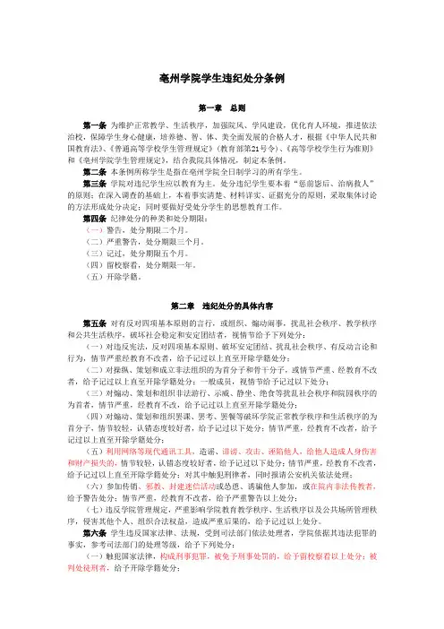 亳州学院学生违纪处分条例