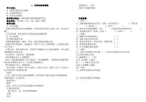 三年级科学上册第三课导学案