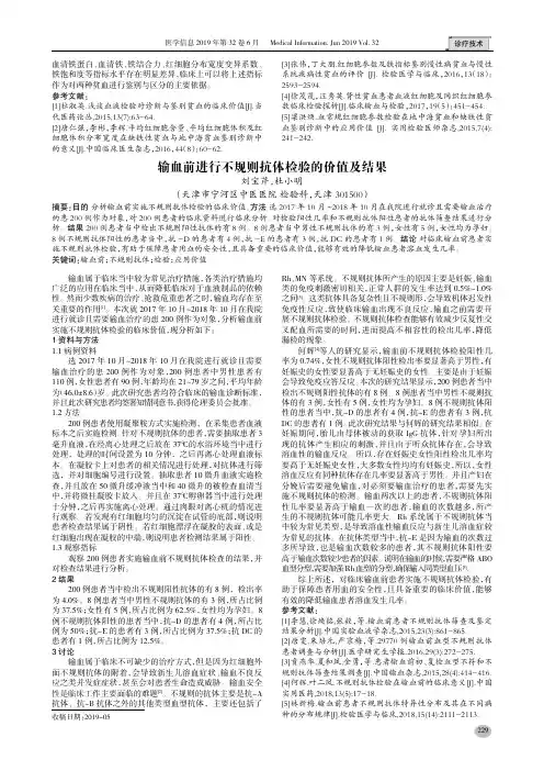输血前进行不规则抗体检验的价值及结果