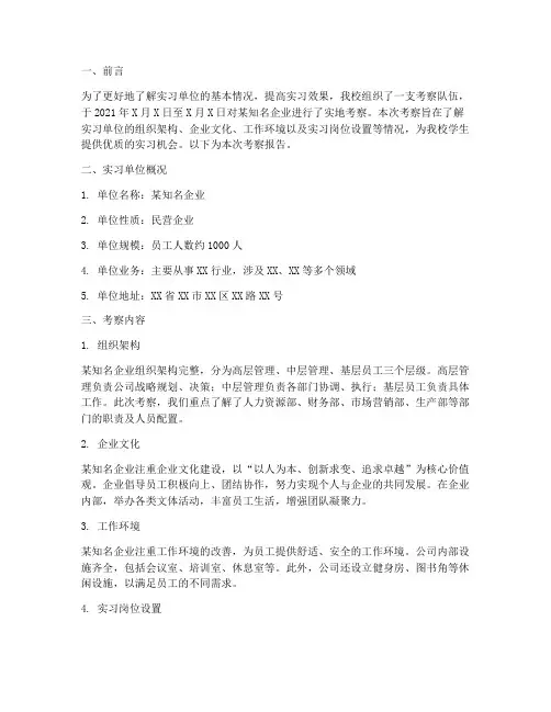 大学实习单位考察报告