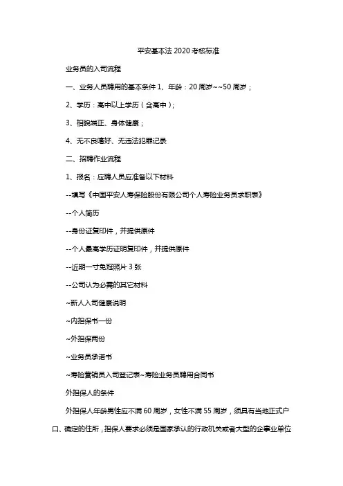 平安基本法2020考核标准