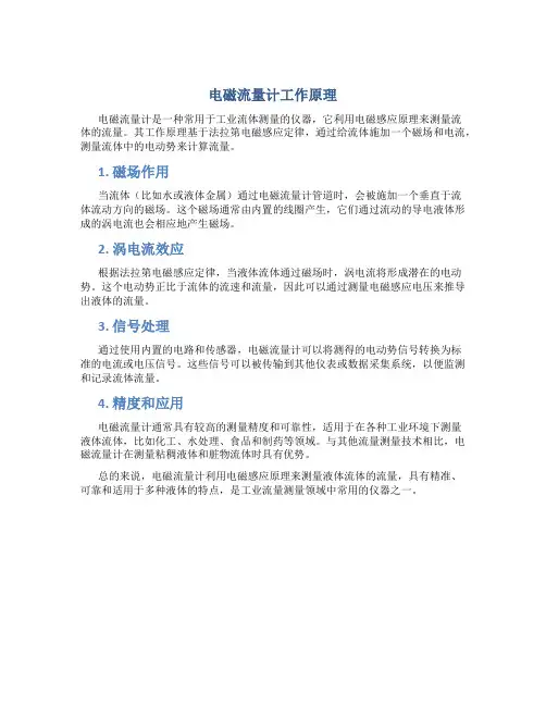 电磁流量计工作原理是什么