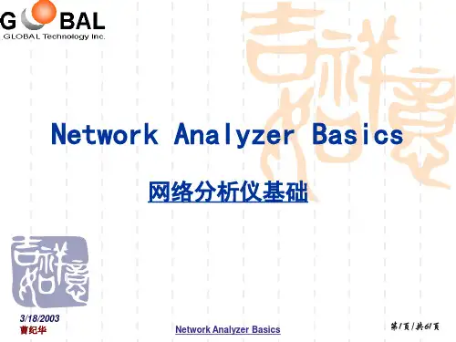 网络分析仪基础