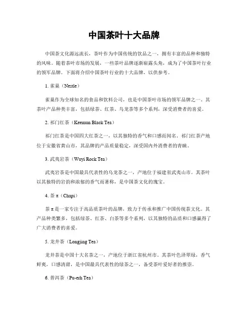 中国茶叶十大品牌