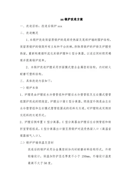 锅炉改造方案