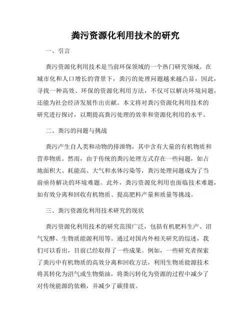 粪污资源化利用技术的研究