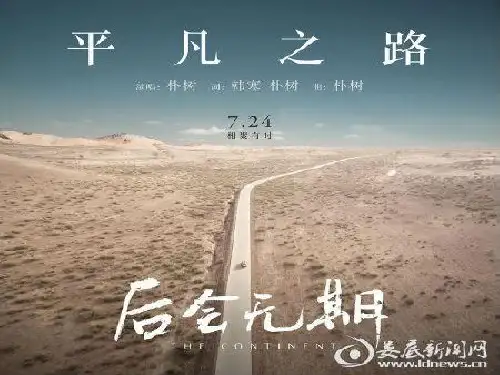 平凡之路(学生作品)