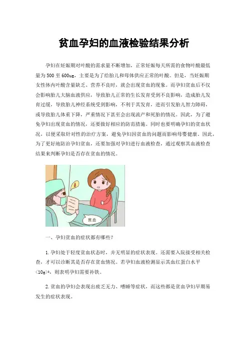贫血孕妇的血液检验结果分析