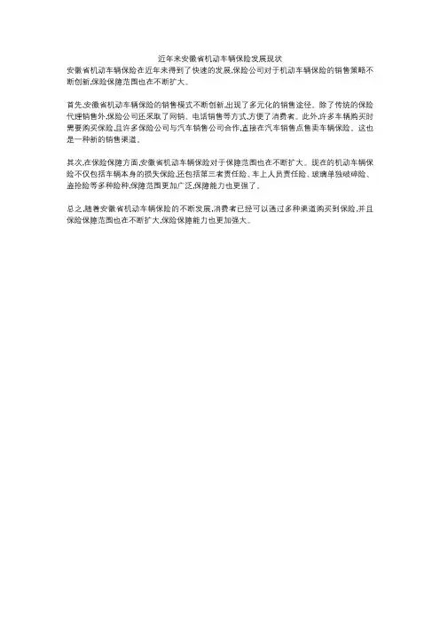 近年来安徽省机动车辆保险发展现状