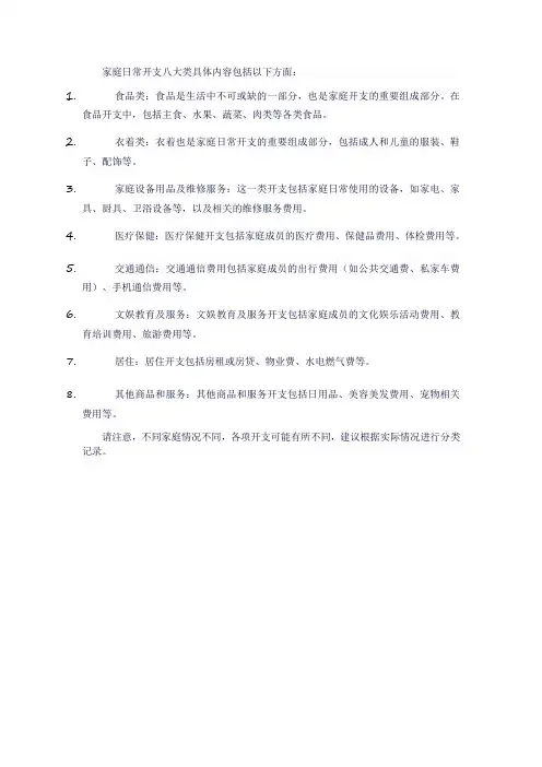 家庭日常开支八大类具体内容