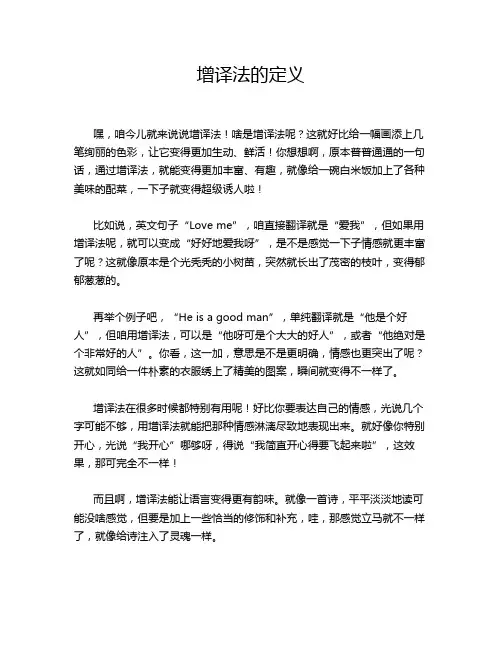 增译法的定义