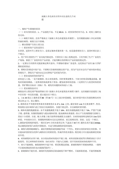 混凝土多孔砖应用技术