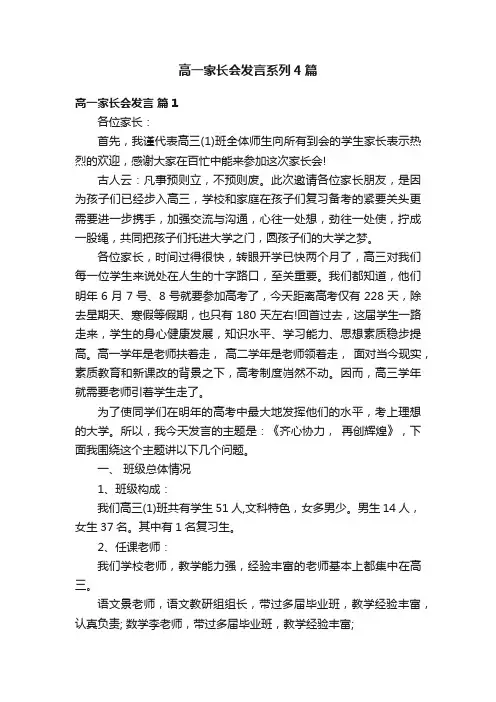 高一家长会发言系列4篇