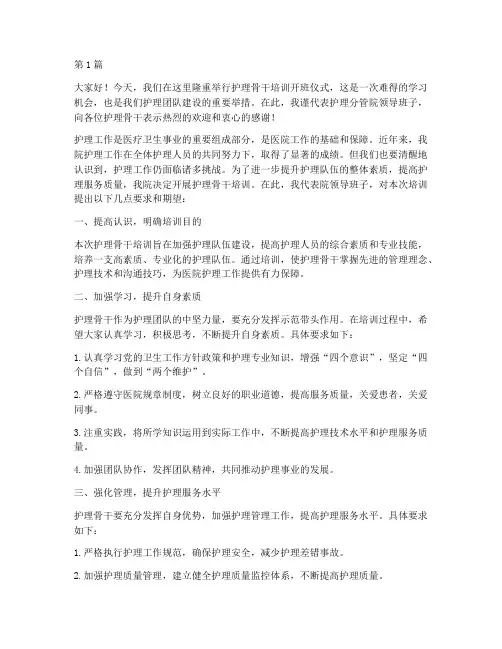 护理骨干培训护理分管院长发言稿(3篇)