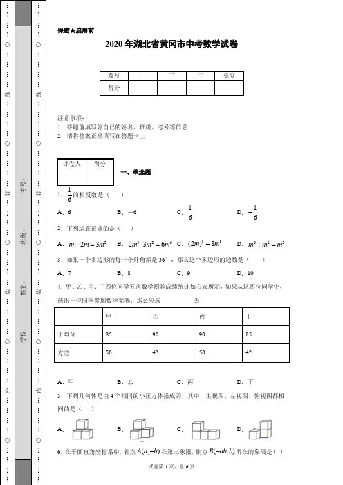 2020年湖北省黄冈市中考数学试卷(含详细解析)