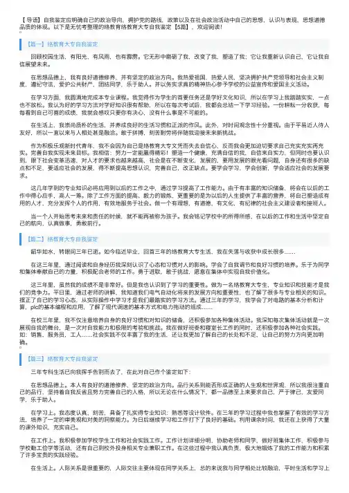 网络教育大专自我鉴定【5篇】