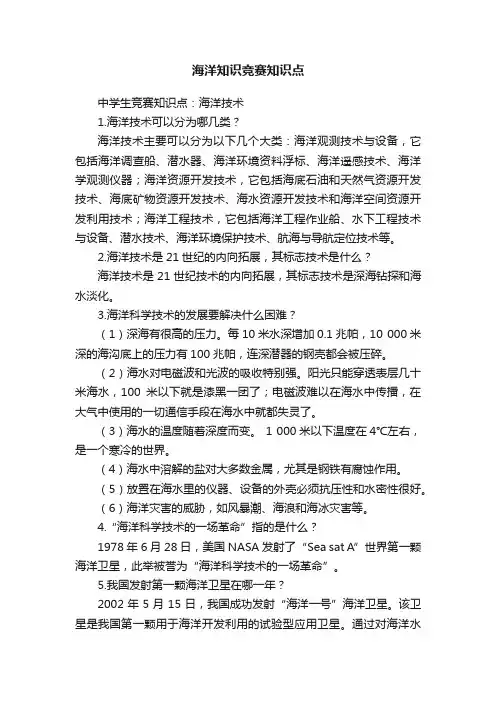 海洋知识竞赛知识点