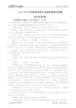 2017年下半年教师资格考试模拟卷参考答案
