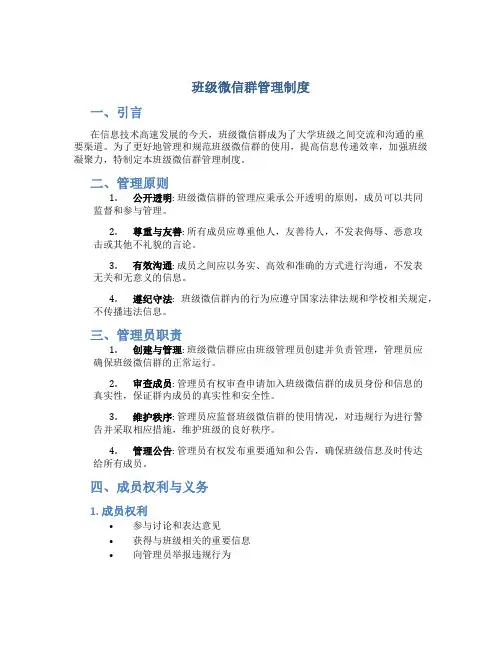 班级微信群管理制度