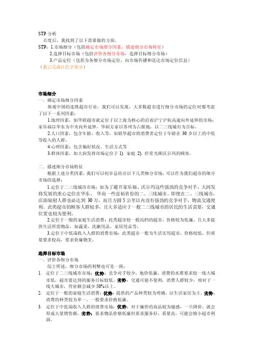 超市行业stp分析