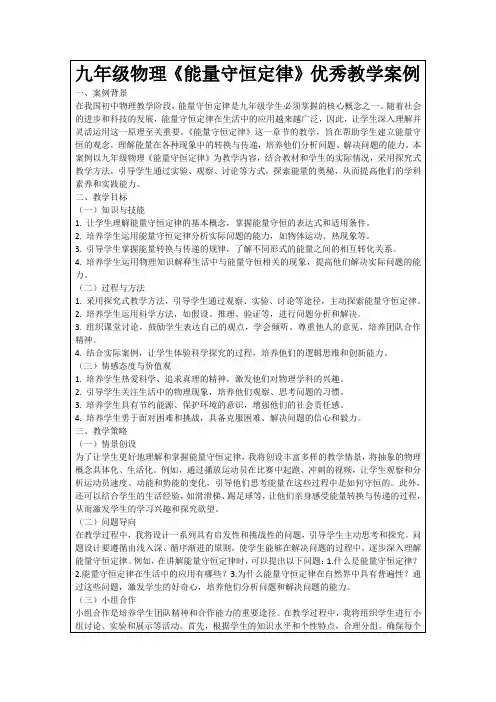 九年级物理《能量守恒定律》优秀教学案例