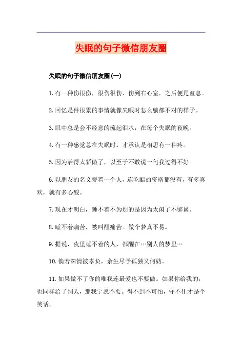 失眠的句子微信朋友圈