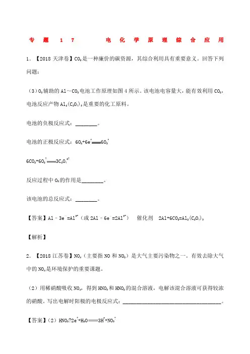 高考化学试题专题 电化学原理综合应用含解析 