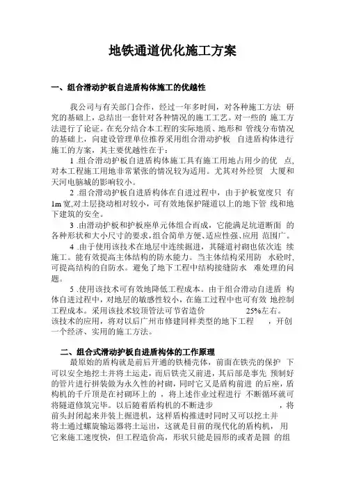 地铁通道优化施工方案