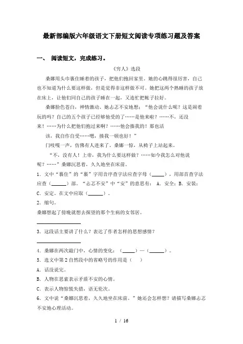 最新部编版六年级语文下册短文阅读专项练习题及答案