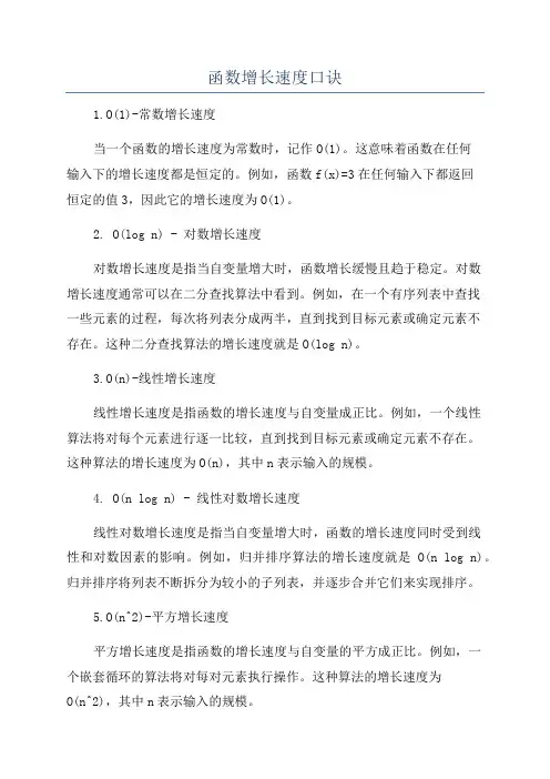 函数增长速度口诀