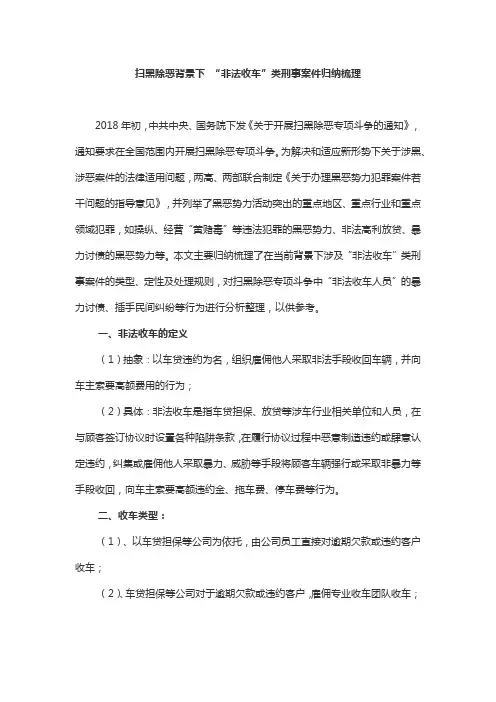 《关于办理非法收车类黑恶势力犯罪案件的意见》